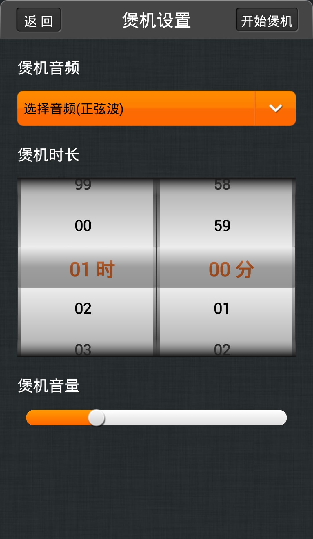 万魔煲机助手_截图3
