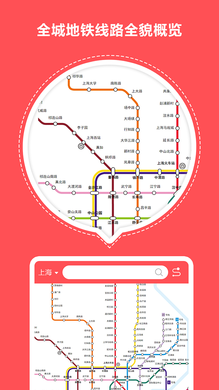 北京地铁导航_截图3