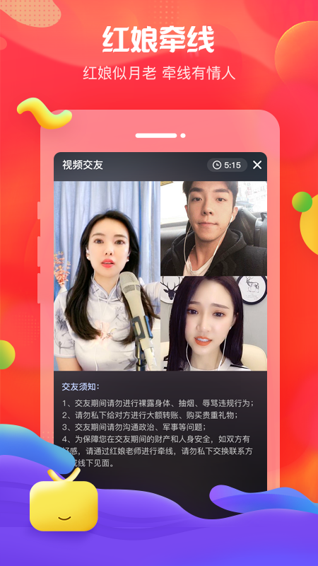 良缘婚恋