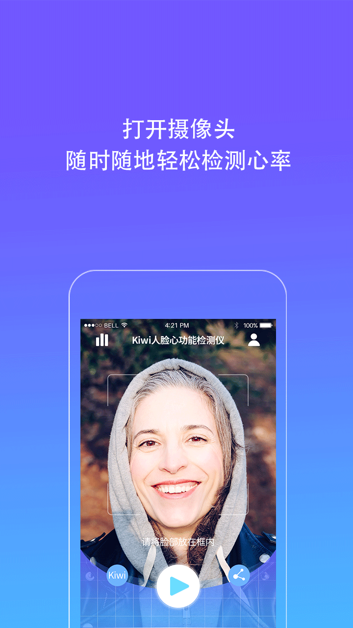 kiwi人脸心率检测仪