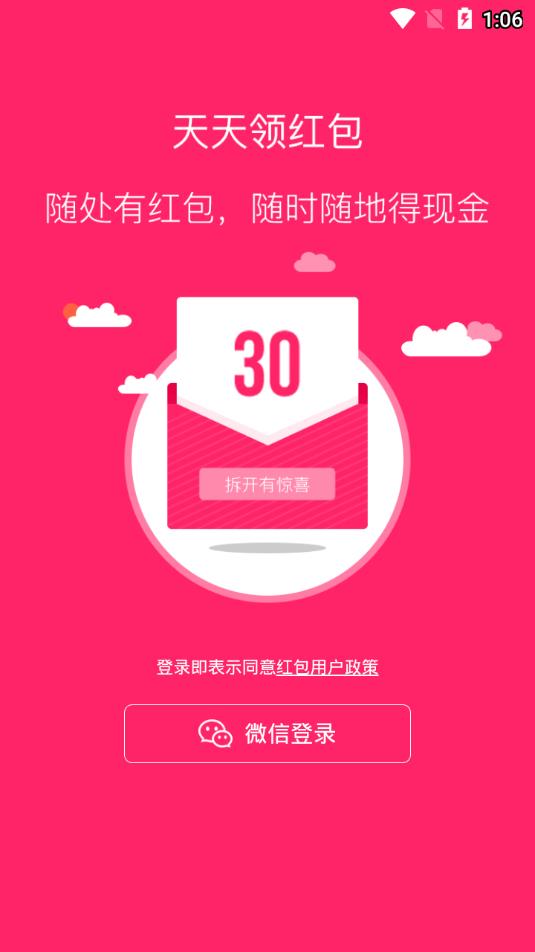 祝福红包_截图3