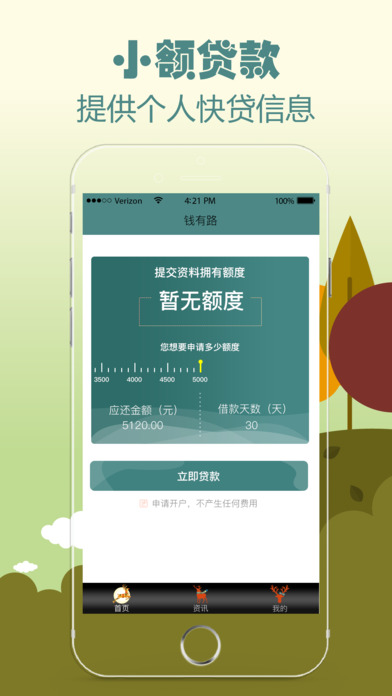 钱有路_截图2