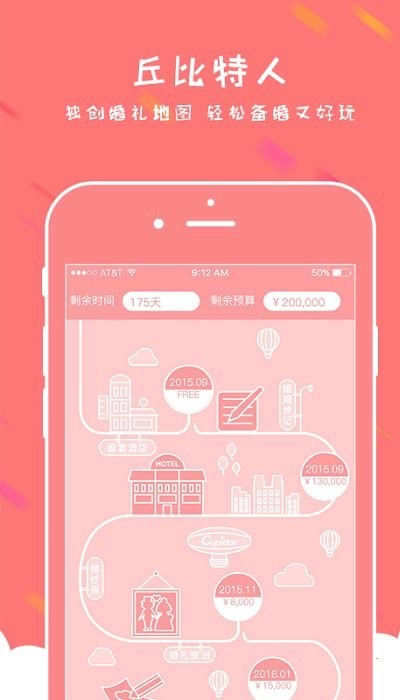 丘比特人_截图2