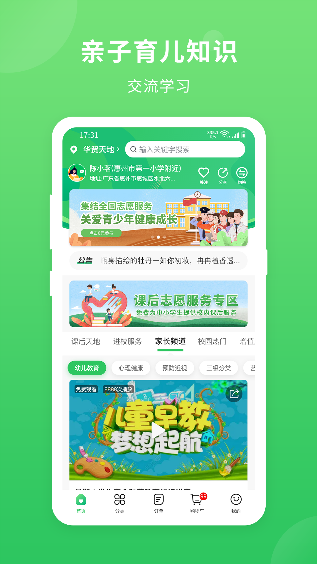 悦校