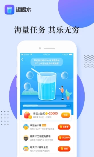 趣喝水赚钱