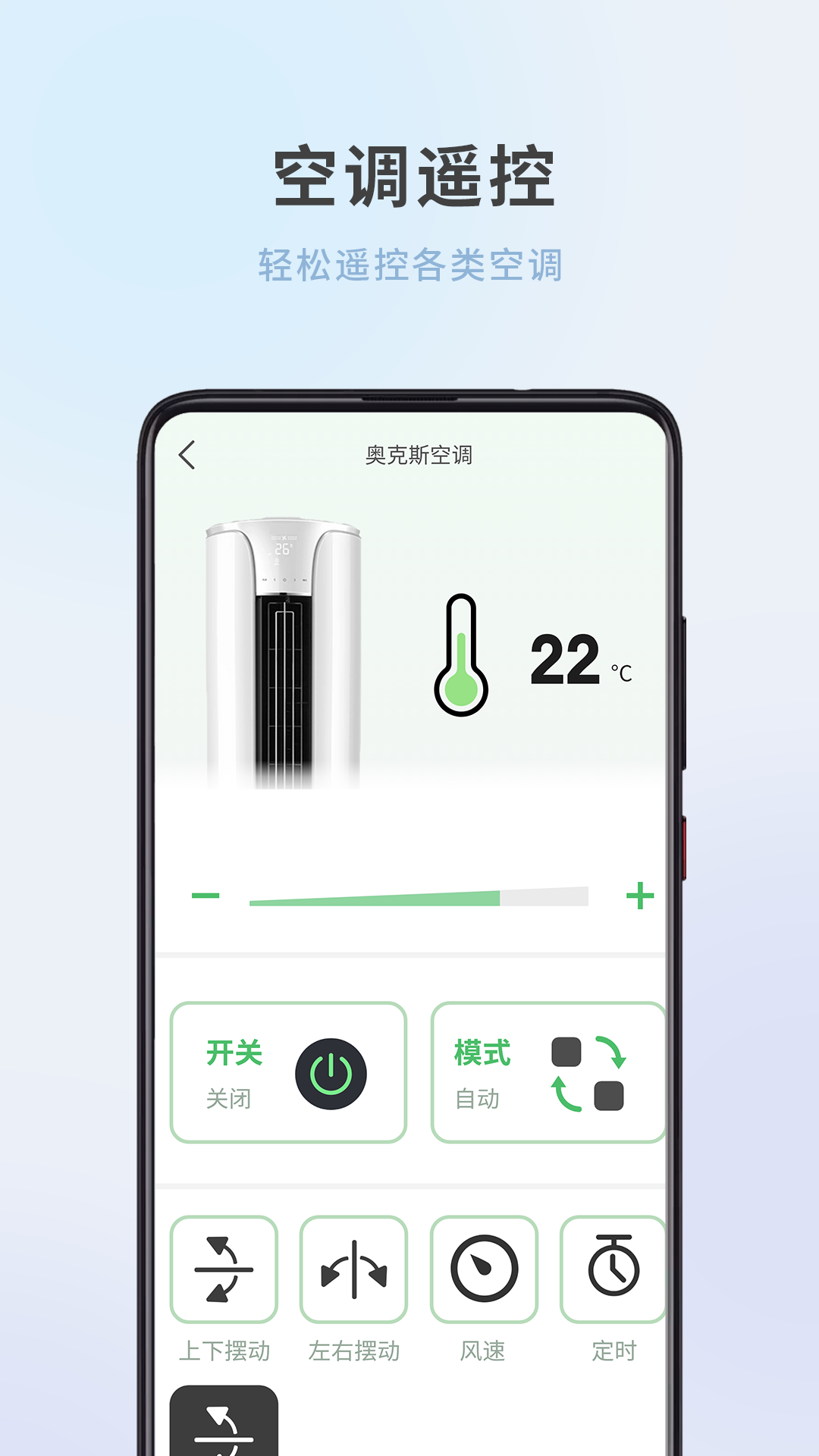 家居万能遥控器
