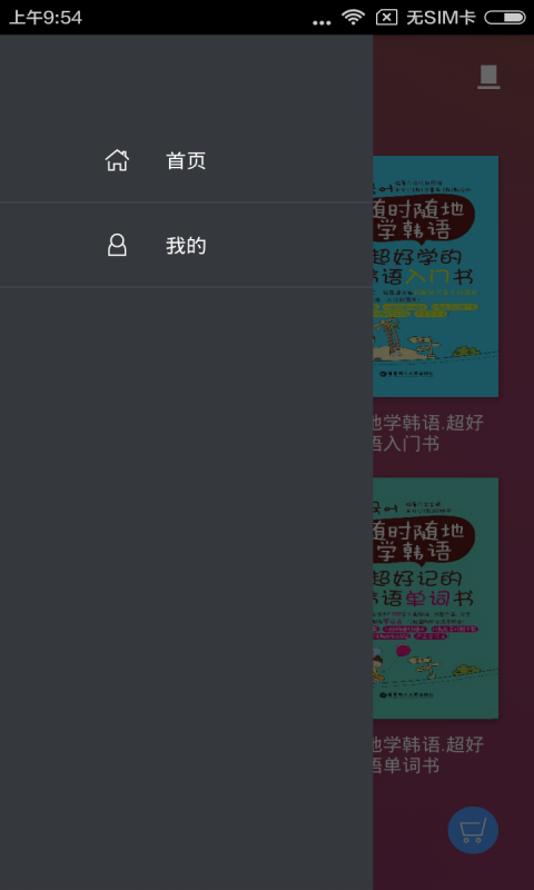 随时随地学韩语_截图3
