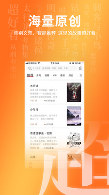 超好看故事