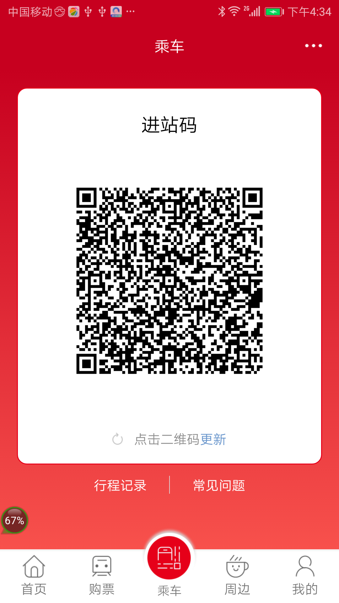 metro新时代app_截图2