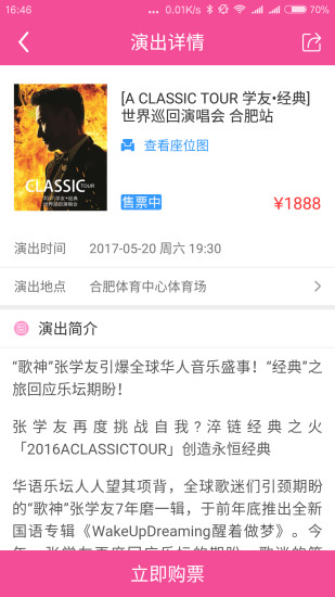 如意票务