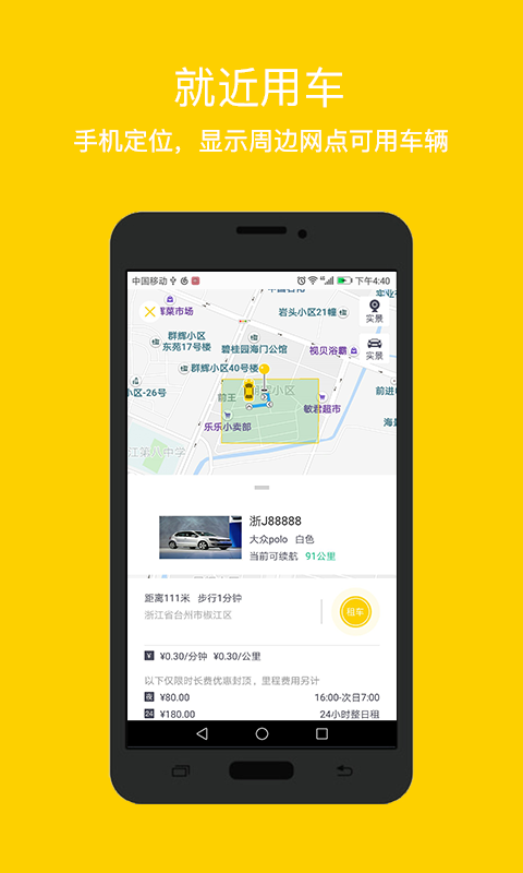 叮当共享汽车_截图4