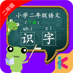 二年级语文识字下下载_二年级语文识字下官方版下载
