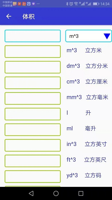 单位换算converter