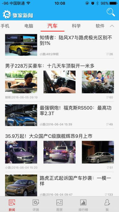 驱家新闻