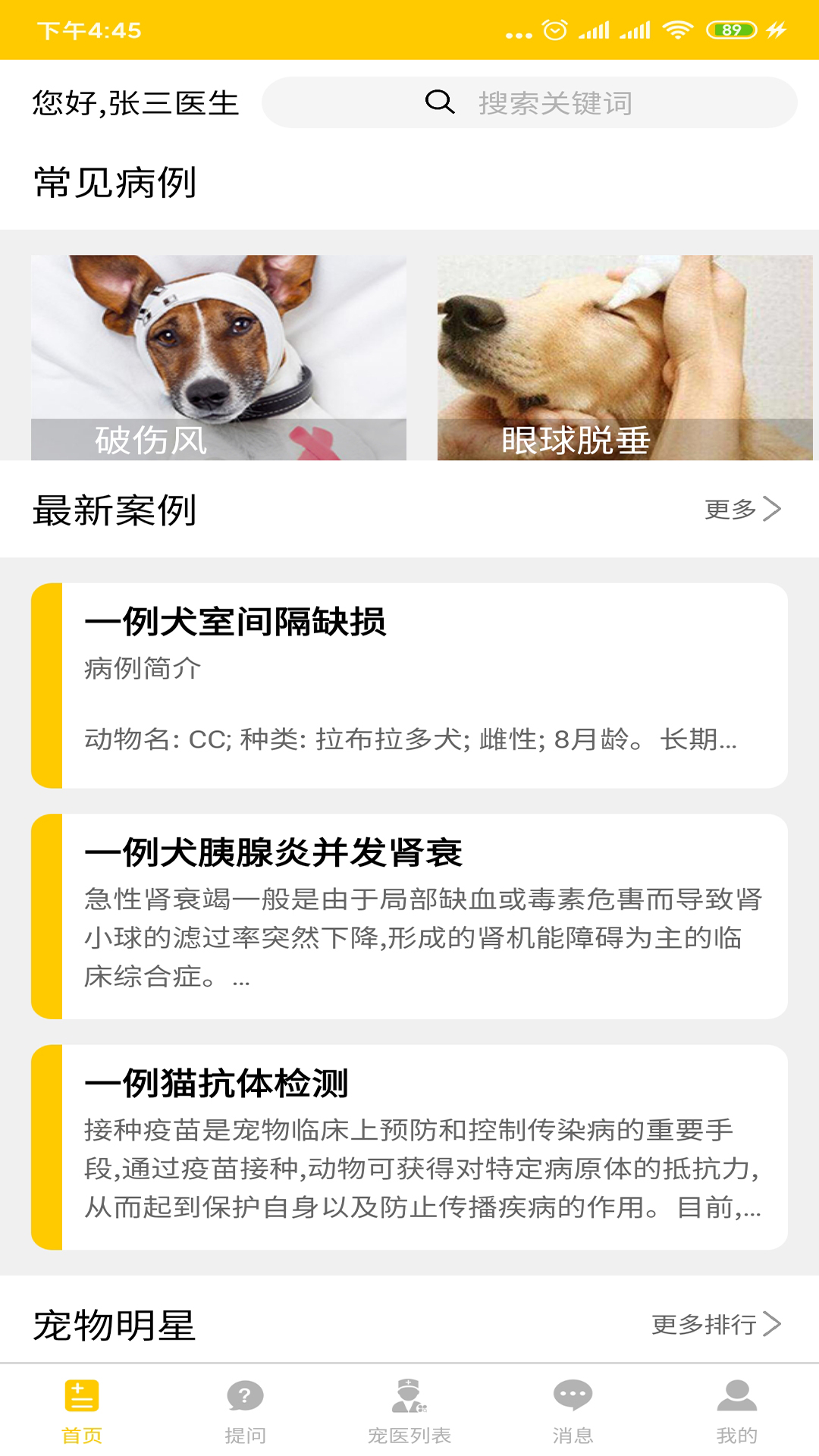 她星球_截图2