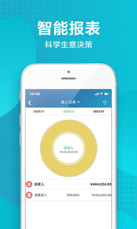 金蝶智慧记