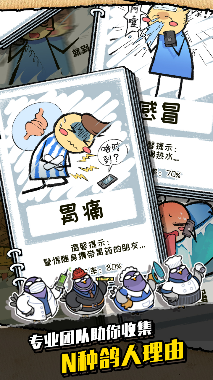 我是鸽手_截图8