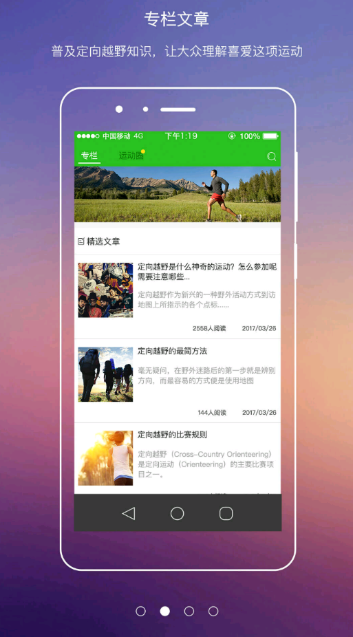 运动中国
