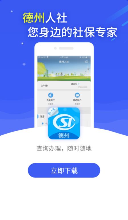 德州人社_截图4