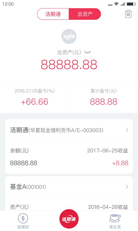 活期通