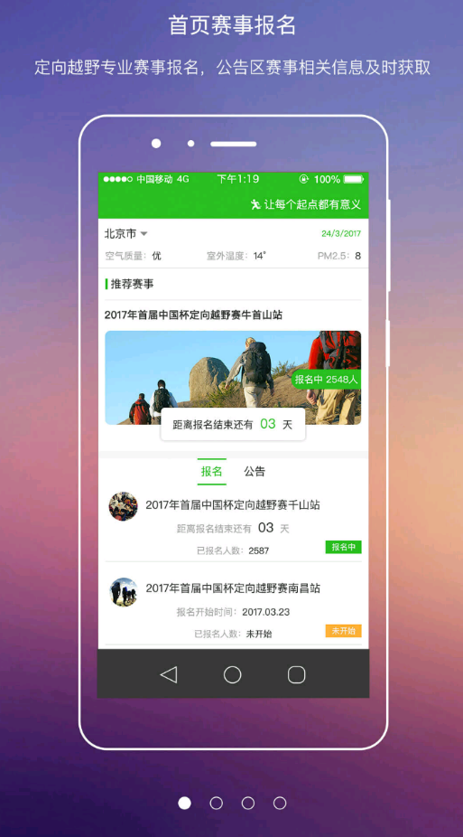 运动中国