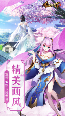 仙元天下小米版