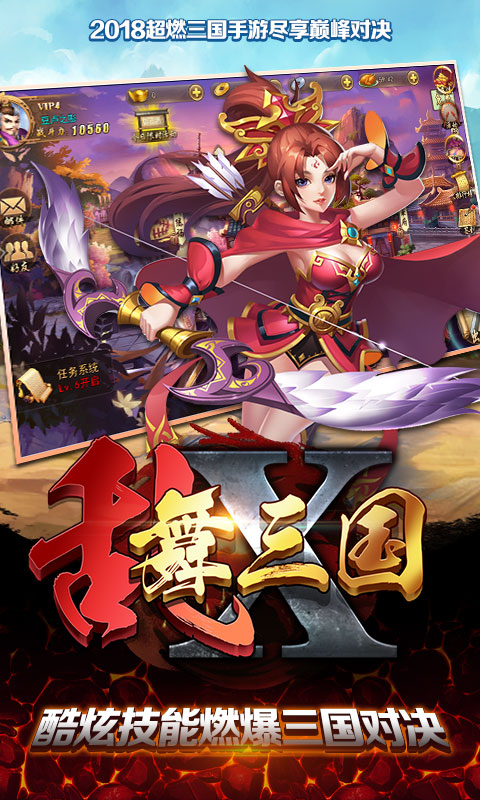 乱舞x三国bt版_截图3