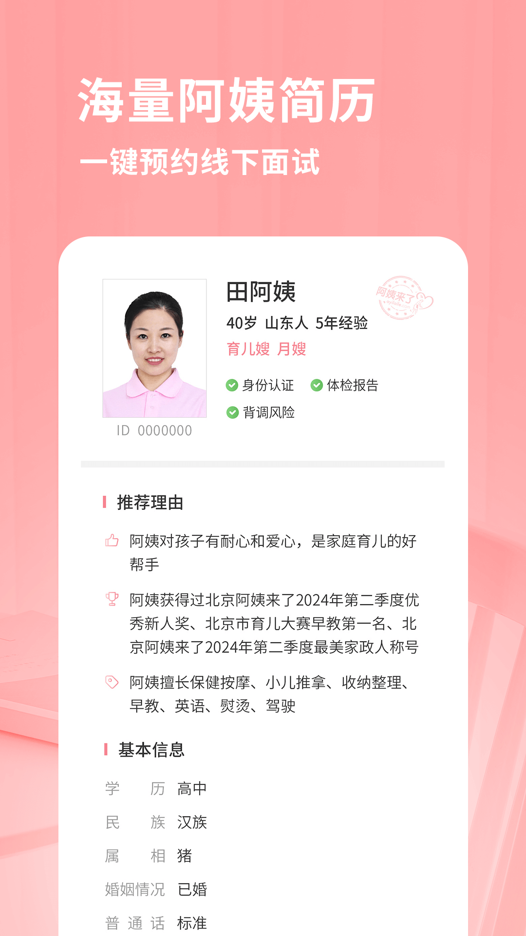 家政服务平台_截图3