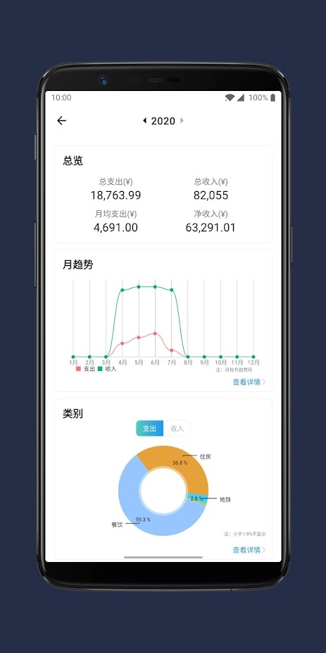 那样记账_截图3