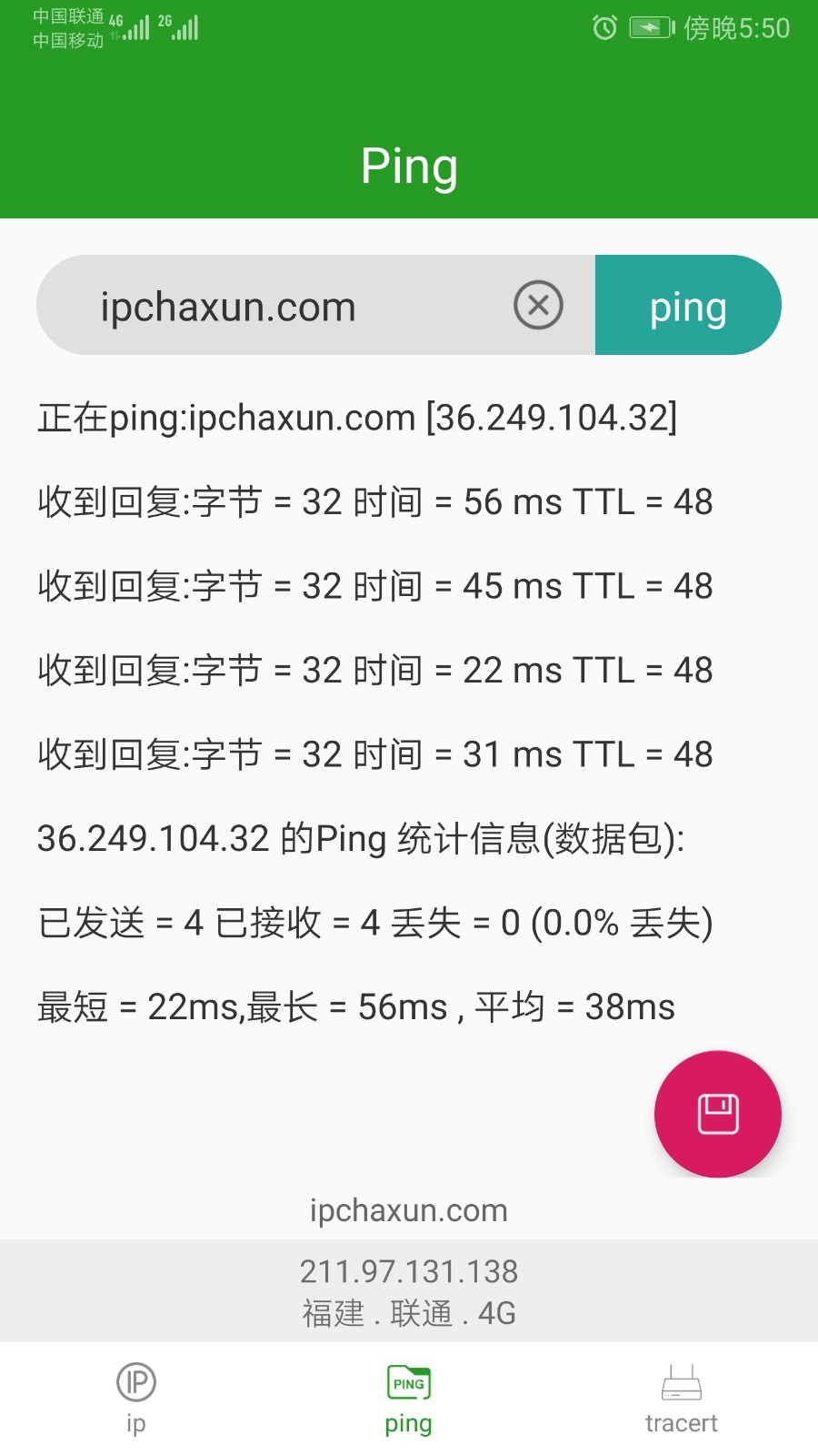 ip查询_截图2