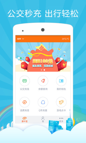 通卡宝_截图3
