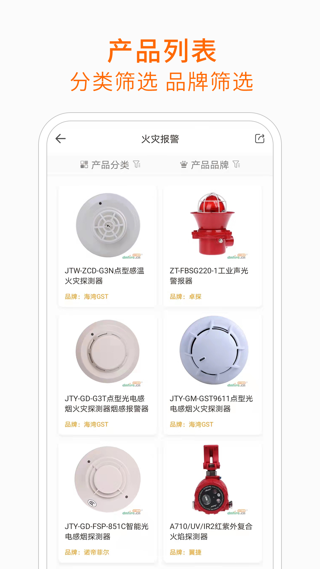 消防网