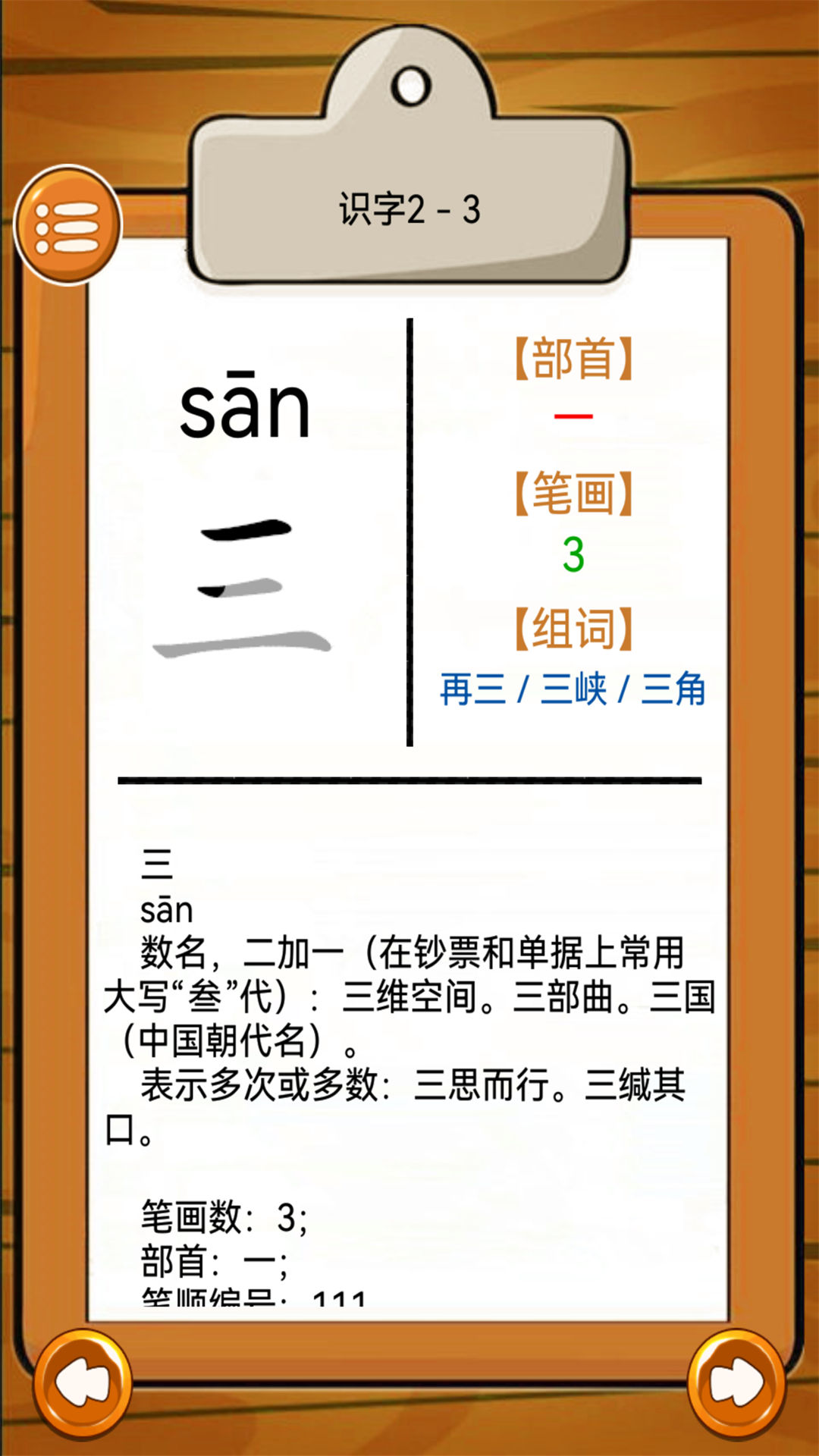 语文生字_截图3