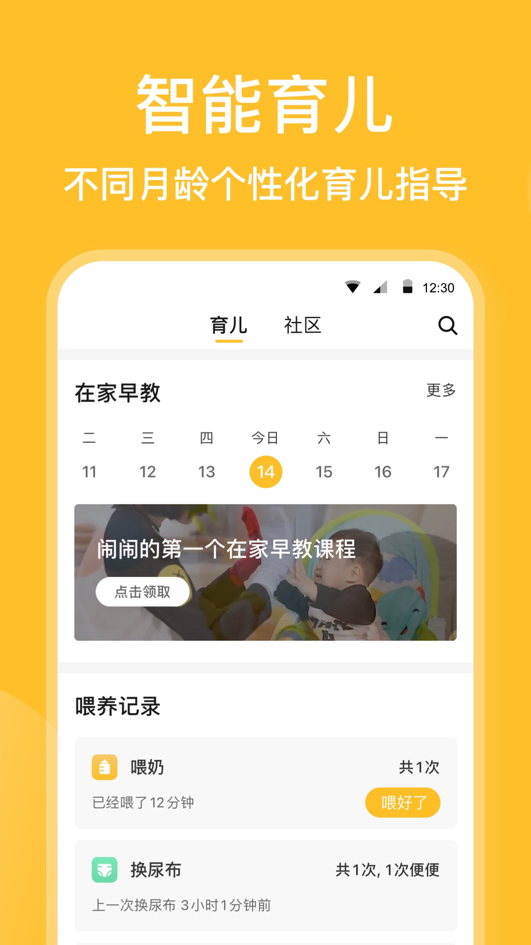 宝宝成长记录_截图4