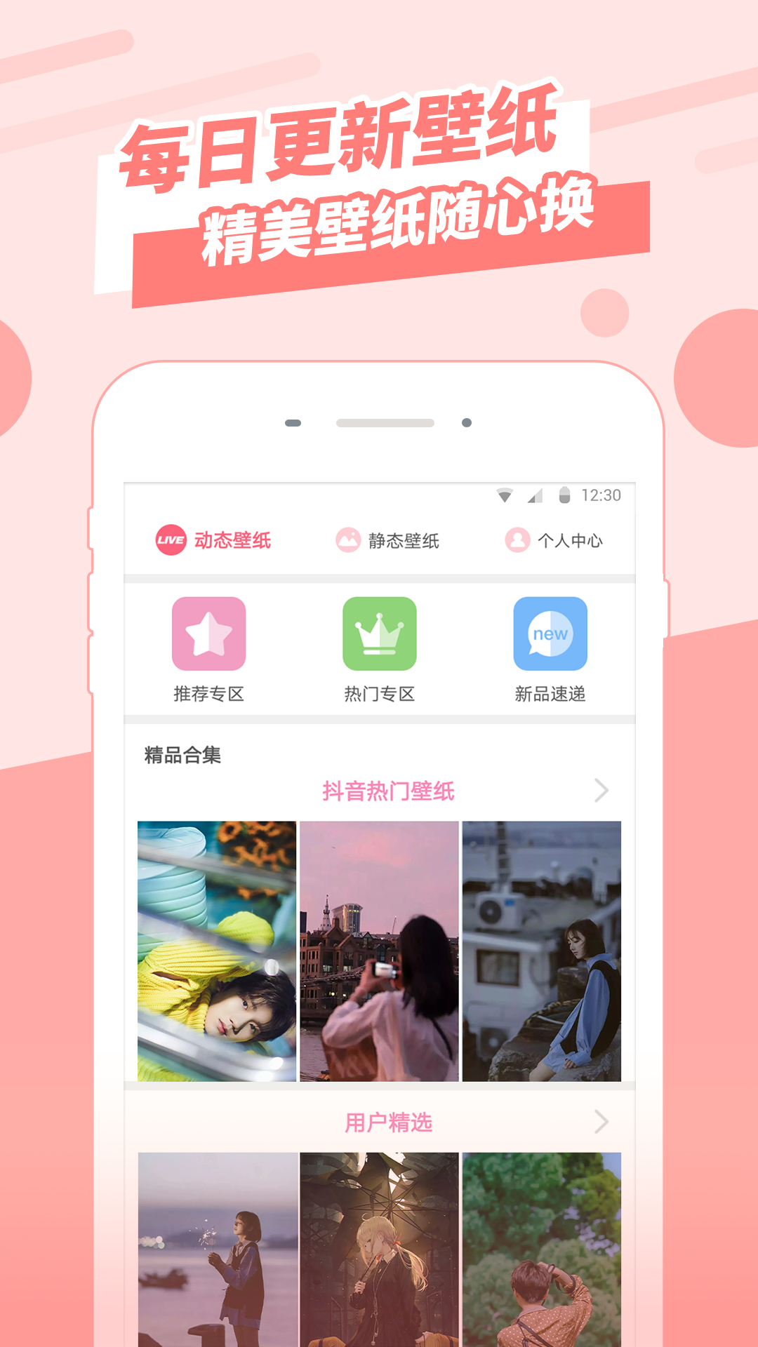 壁纸管家_截图4