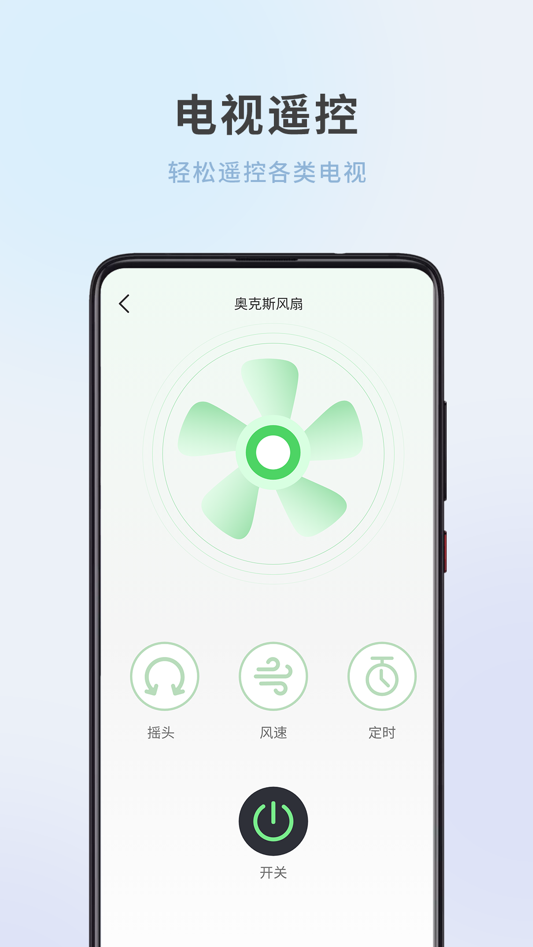 家居万能遥控器