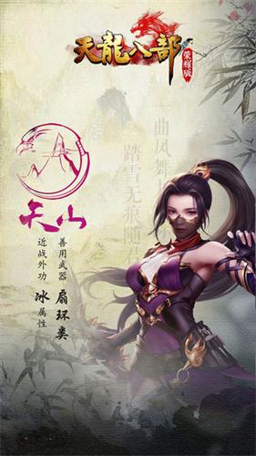 天龙荣耀版_截图4