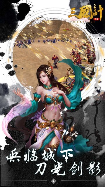 三国计智定天下