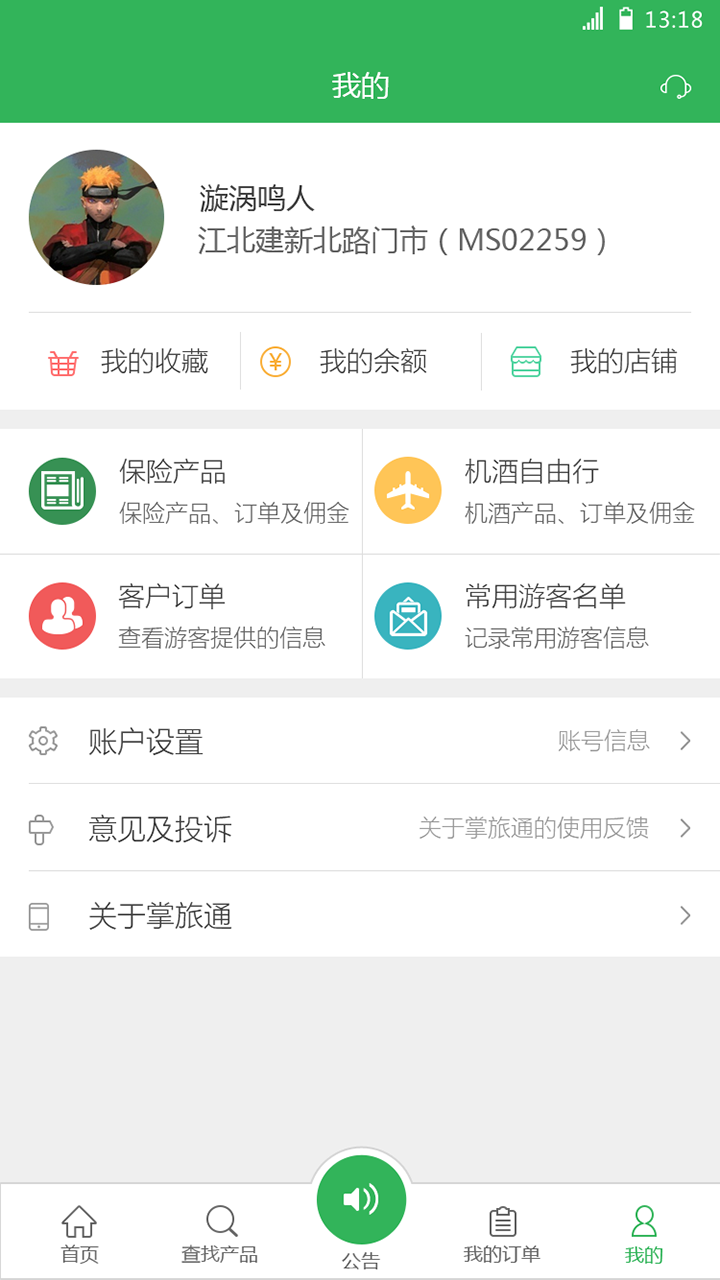 掌旅通