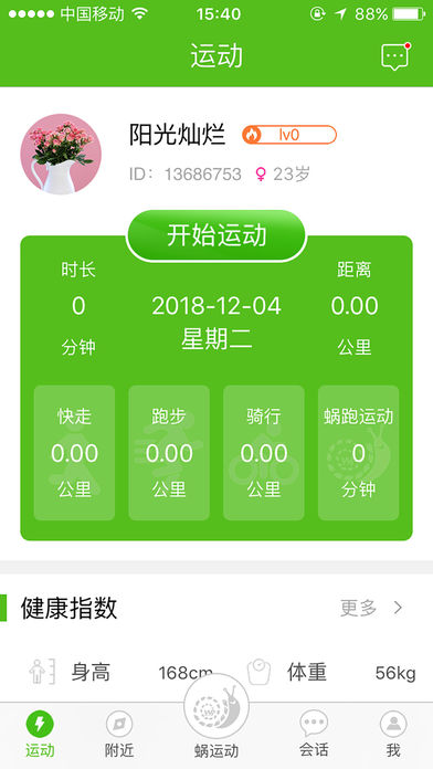 蜗跑_截图3