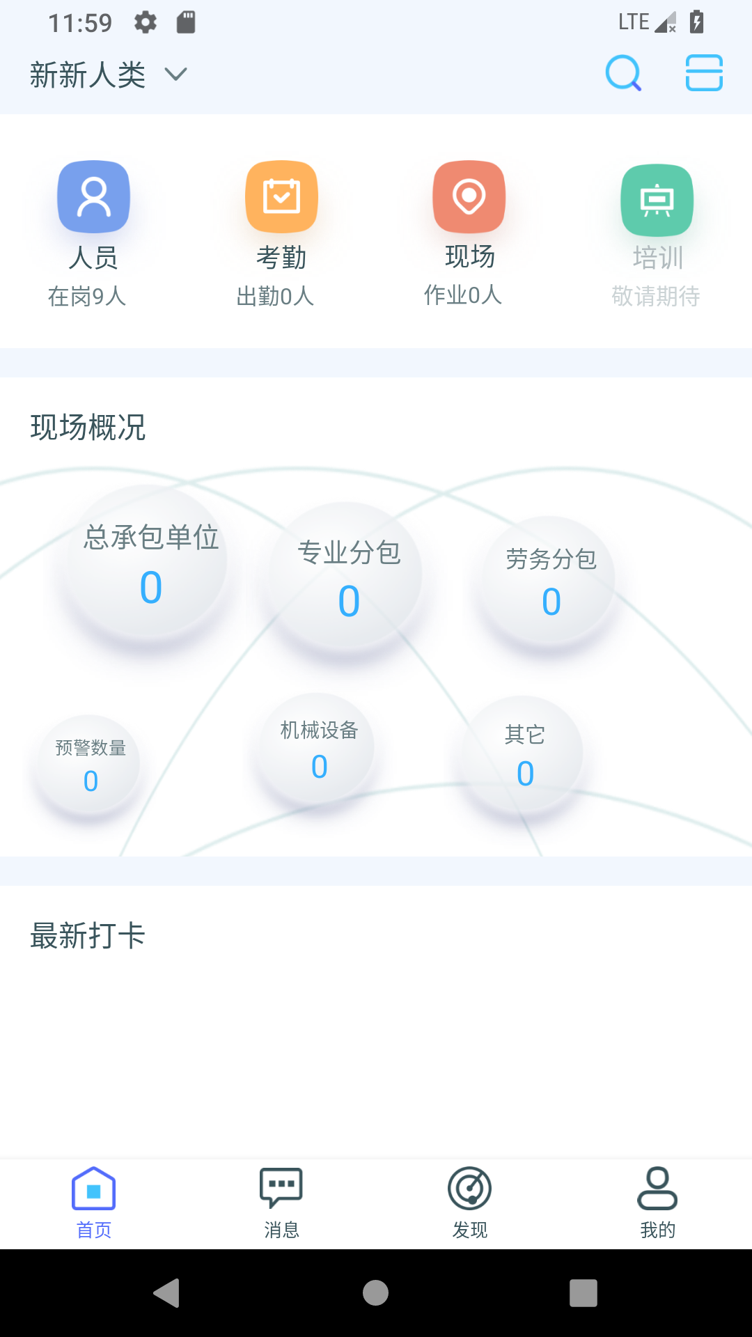 新工地宝
