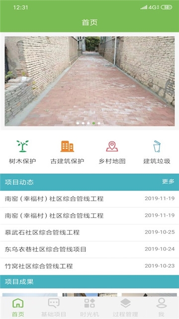 崂山美丽乡村_截图3