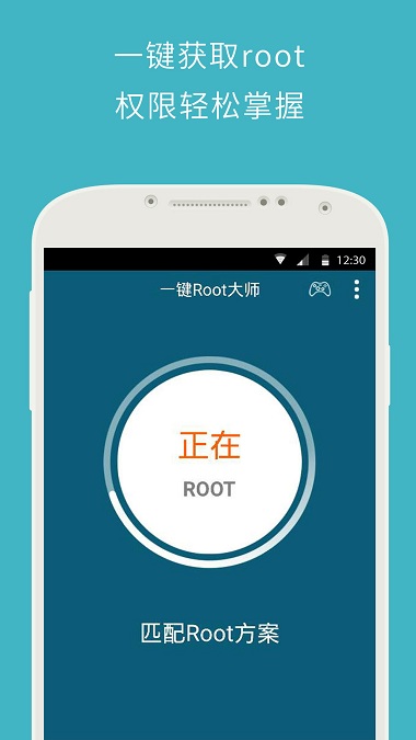 一键root大师_截图2