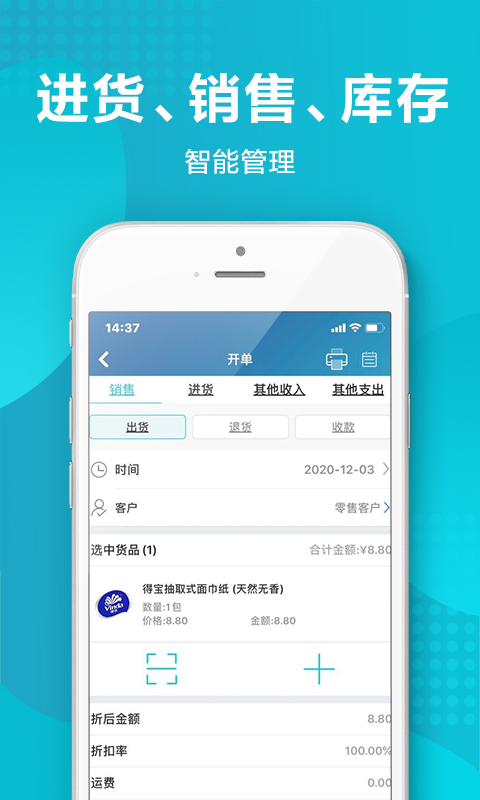 金蝶智慧记