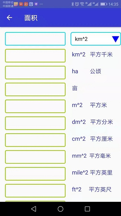 单位换算converter