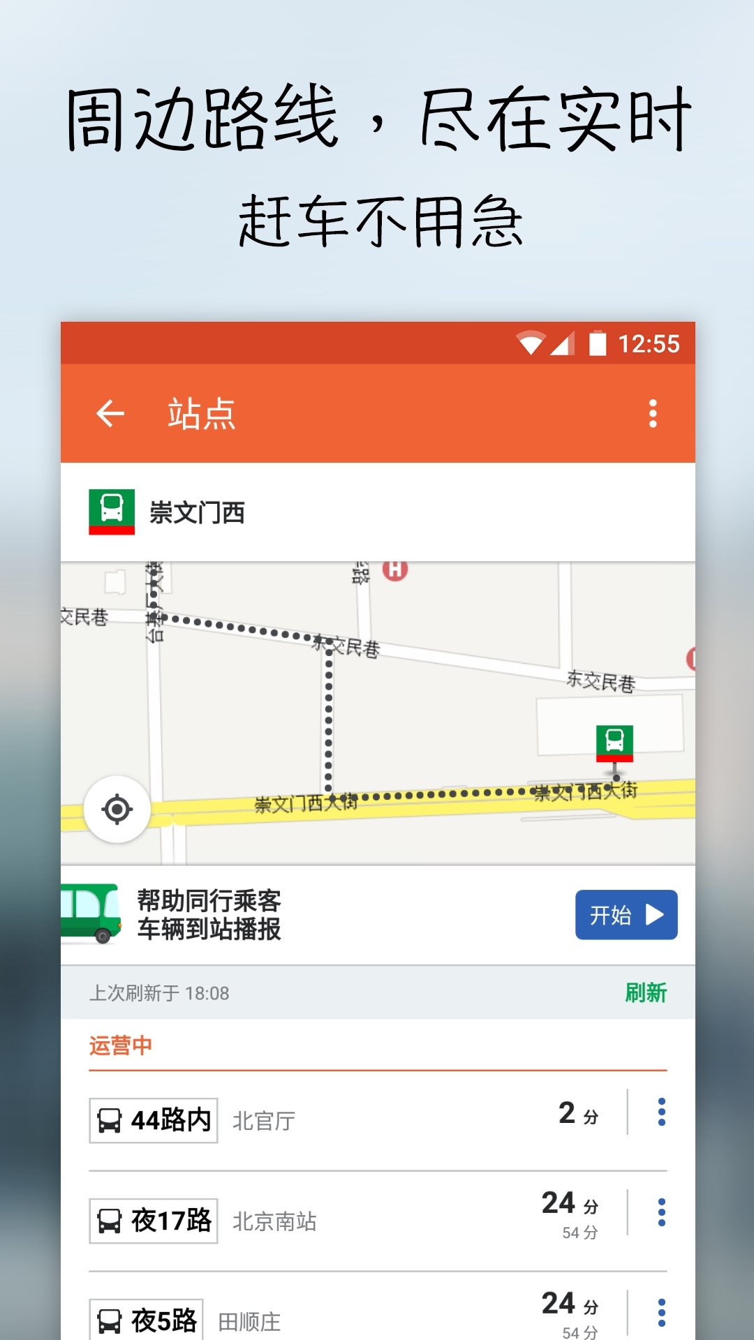 moovit公交_截图4