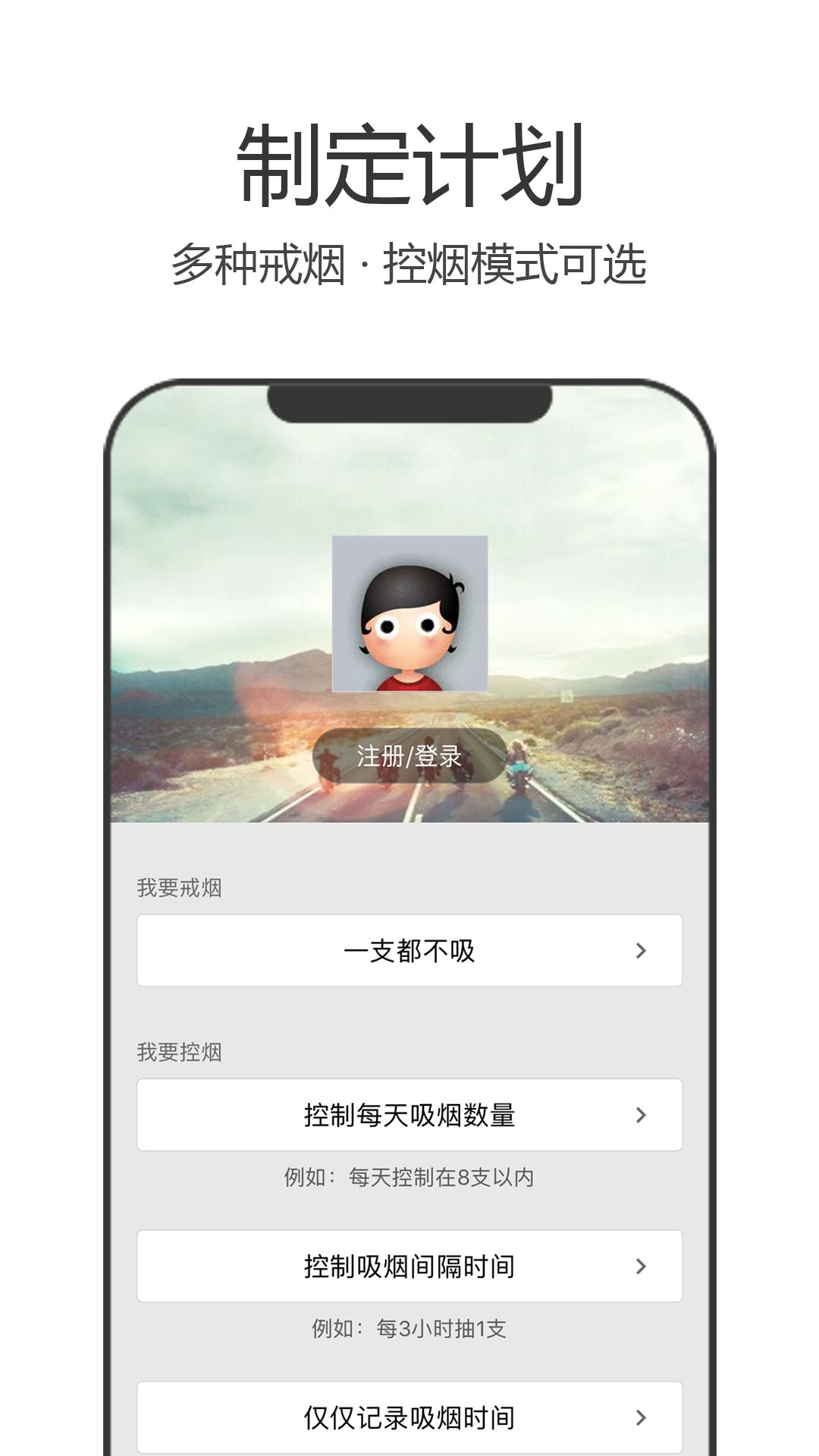 戒烟