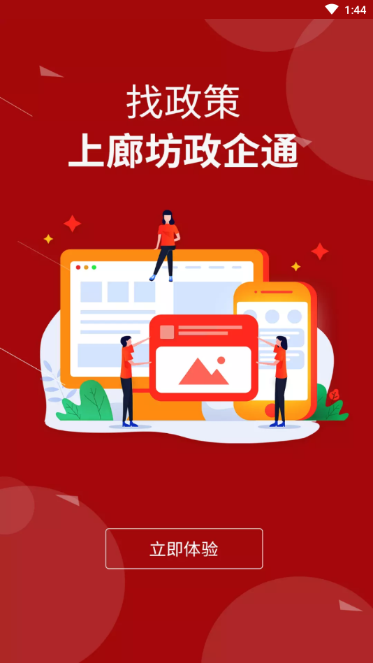 廊坊政企通_截图3
