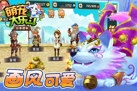 萌宠大乐斗_截图4