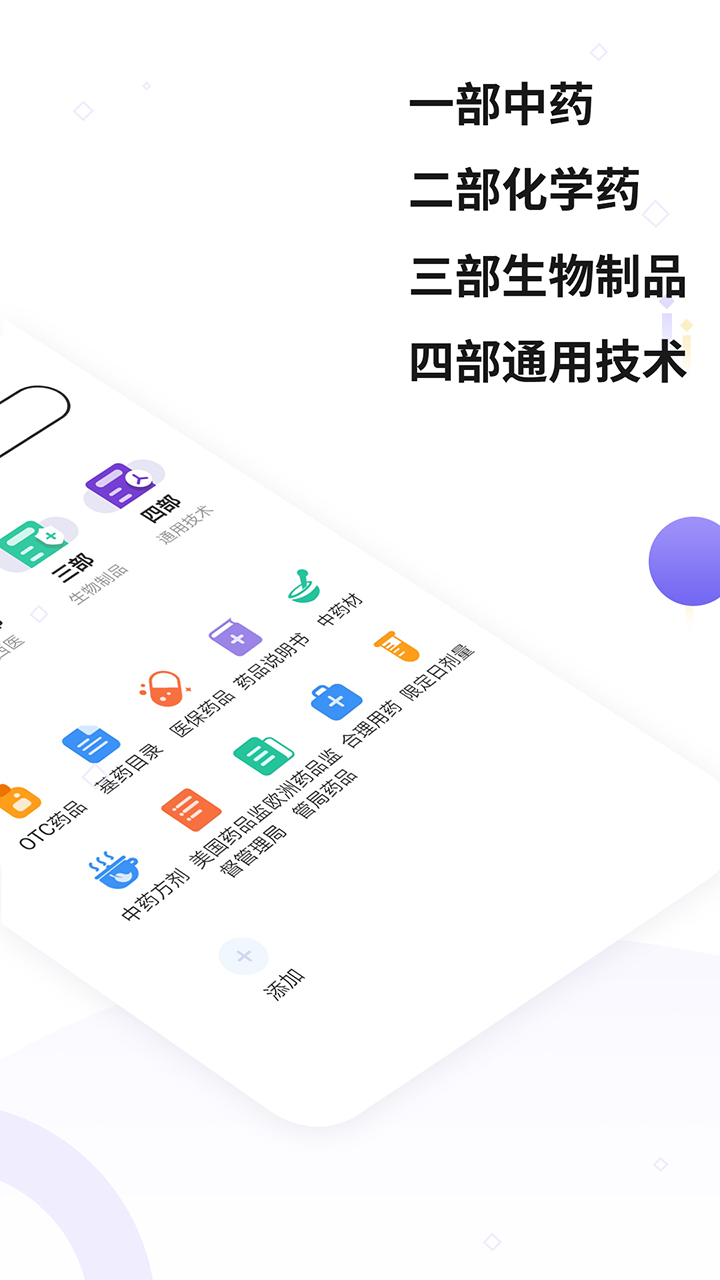 中国药典_截图5